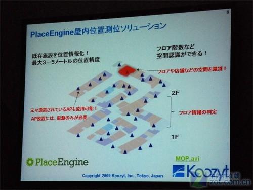 PlaceEngine开发无线网络定位技术