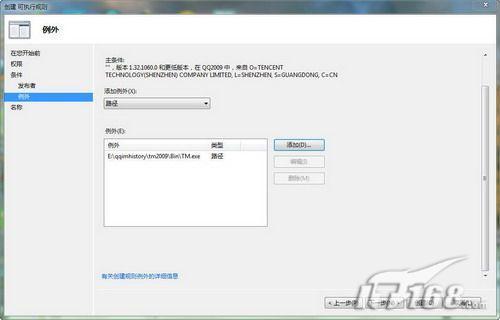 ��Windows7AppLockʵ�ֶ��û���������(2)