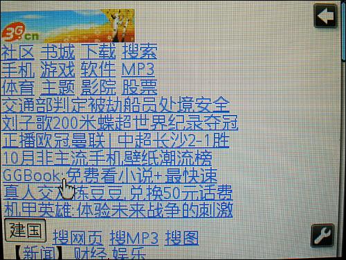 游戏拍照导航索尼爱立信U100详尽评测(3)