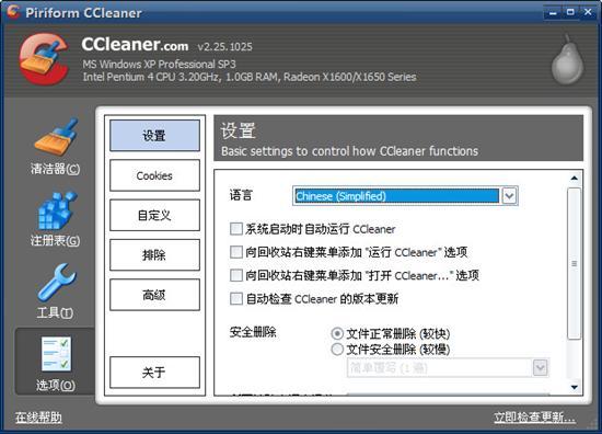 ���أ�����ϵͳ��๤CCleaner 2.25��ʽ��
