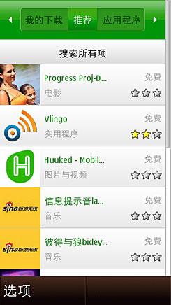 体验OVI软件商店诺基亚N97Mini评测(4)