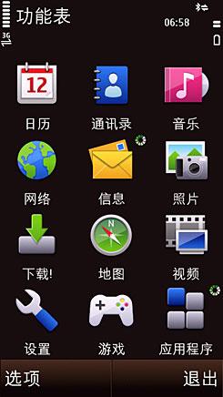 体验OVI软件商店诺基亚N97Mini评测(3)