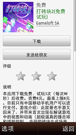 体验OVI软件商店诺基亚N97Mini评测(4)