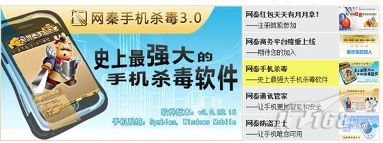 吸费是真是假?揭网秦手机杀毒消费模式_软件