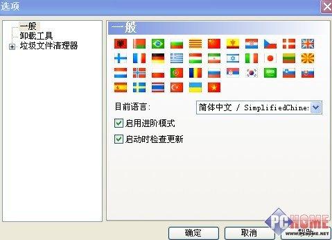 免费系统清理专家RevoUninstaller