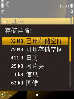 侧滑全键盘诺基亚S60智能机6760s评测(3)