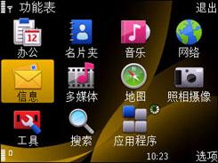 侧滑全键盘诺基亚S60智能机6760s评测(3)