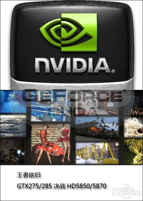 王者依旧GTX285/275 PK HD5870/5850-画像