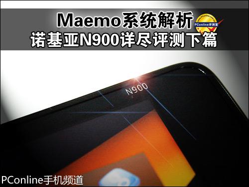 Maemoϵͳ����ŵ���ǲ໬��N900����