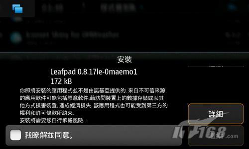 侧滑盖全键盘诺基亚N900中文版评测(6)