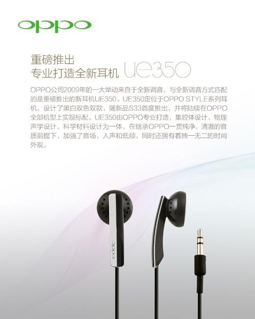 新領域的力量！OPPO打造UE350耳機美圖