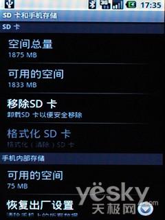 Android新秀支持WCDMA华为U8220评测(3)