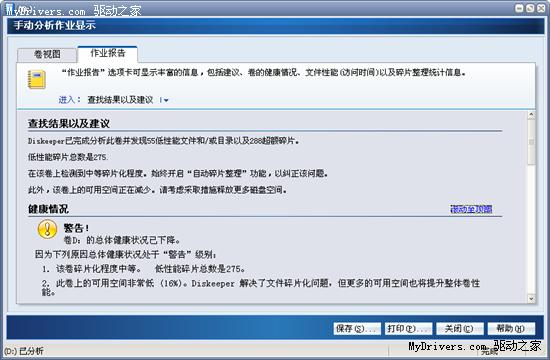 أDiskeeper 2010 14.0