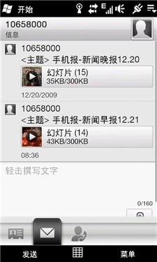 TD智能旗舰多普达麒麟T8388手机评测(6)