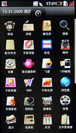 3.7寸屏600MHz处理器摩托罗拉MT710评测(4)