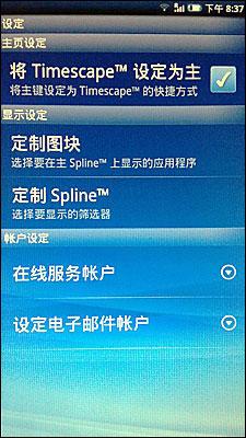 最强Android智能索尼爱立信旗舰X10评(4)