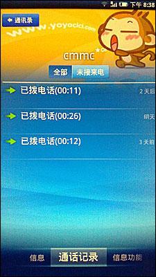 最强Android智能索尼爱立信旗舰X10评(4)
