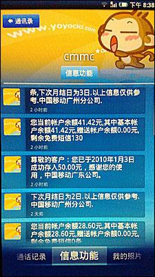 最强Android智能索尼爱立信旗舰X10评(4)