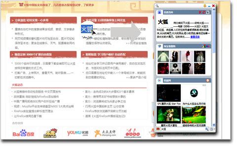 體驗(yàn)“剪網(wǎng)頁(yè)”的快感火狐中國(guó)版2010發(fā)布