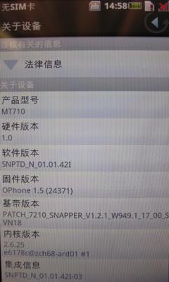 OMS巅峰摩托罗拉MT710对比LGGW880(4)