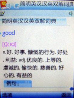 7色金属靓机联想双卡双待机P50评测(4)