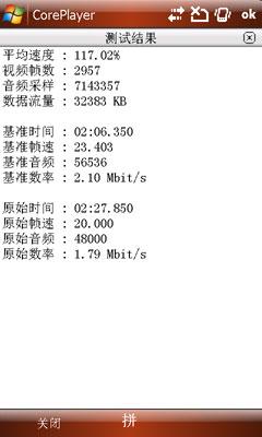 升级WVGA屏HKC神话二代MythosII评测(7)