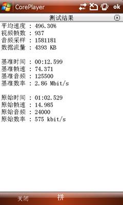 升级WVGA屏HKC神话二代MythosII评测(7)