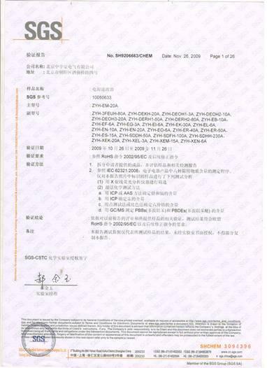 中宇豪ZYH系列电源滤波器产品获得ROSH认证