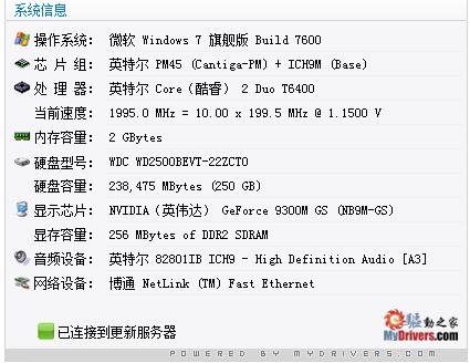 进化!驱动精灵2010全新登场