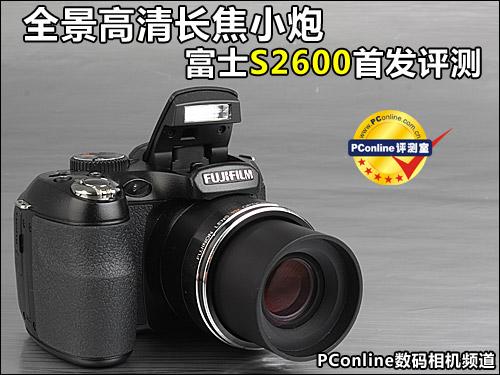 全景高清长焦相机富士S2600HD详细评测