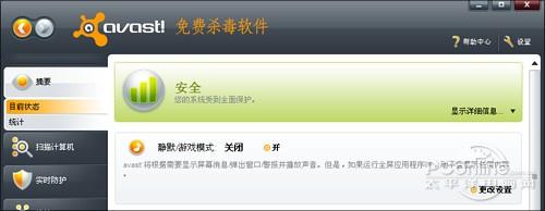 avast!5.0����:�������õ����ɱ������