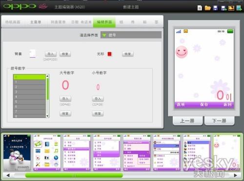 OPPO享自由第一季 Ulike Style A520首测