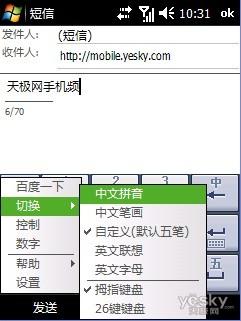 WindowsMobile系统平台三输入法横评(3)