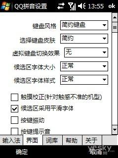 WindowsMobile系统平台三输入法横评(2)