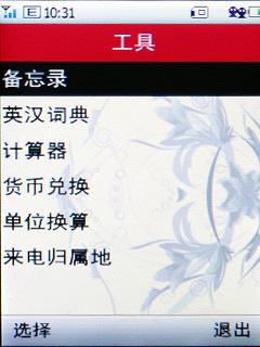 移动定制百元级3G手机华为T2211开箱(5)