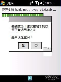 WindowsMobile系统平台三输入法横评(3)