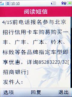 移动定制百元级3G手机华为T2211开箱(4)