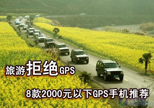 ξܾGPS82000ԪGPSֻƼ