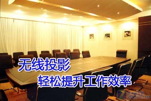 商务无界线 三款热门无线投影机推荐_商用