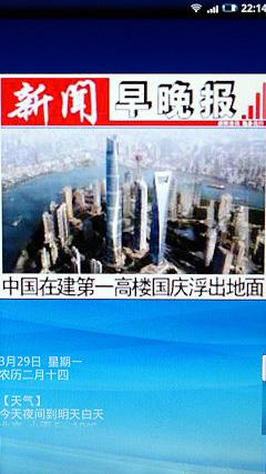 810万像素索爱巨屏智能强机X10评测(5)