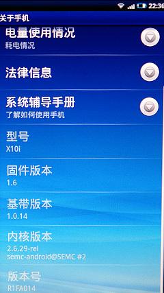 810万像素索爱巨屏智能强机X10评测(5)