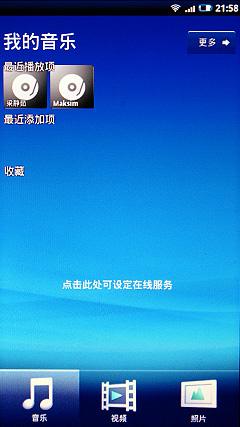 810万像素索爱巨屏智能强机X10评测(3)
