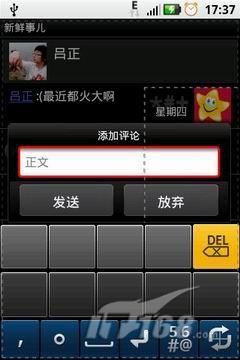 BLUR玩转开心人人摩托罗拉ME501评测(3)