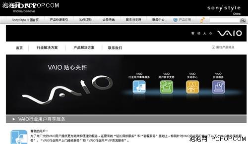 贴心关怀索尼vaio推出客户增值服务 笔记本 科技时代 新浪网