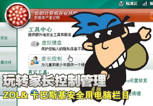 卡巴斯基安全用电脑:玩转家长控制管理_软件学