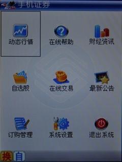 支持CMMB电视联想TD触屏机TD30t评测(5)
