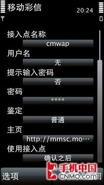 诺基亚X6-00彩信不能发出问题解决教程_手机