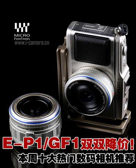 E-P1/GF1˫˫۱ʮƼ