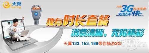 电信3G广东省内无线上网资费套餐促销_商用