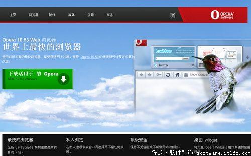 最快的浏览器 opera 10.53正式版发布